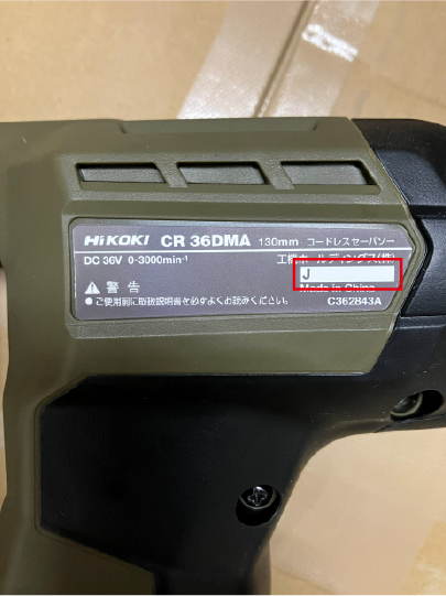 製造番号 チャコールグレーの例