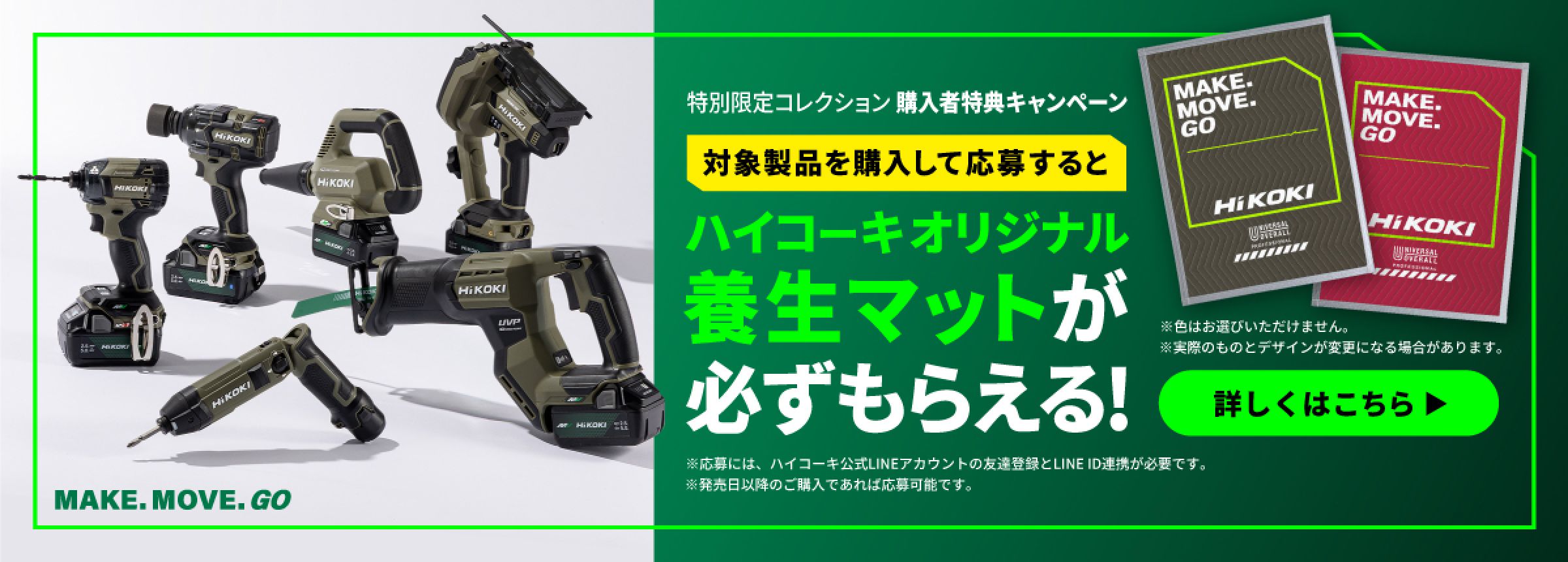 特別限定コレクション 購入者特典キャンペーン