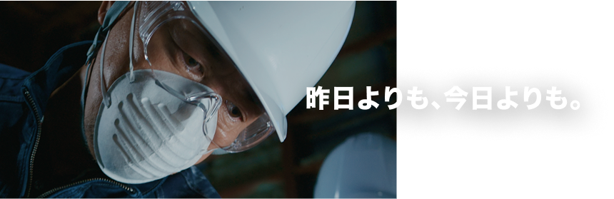 昨日よりも、今日よりも。