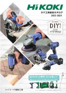 DIY工具 総合カタログ