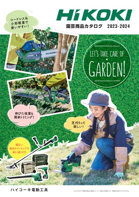HiKOKI_engei_2023 HiKOKI_engei_2023
