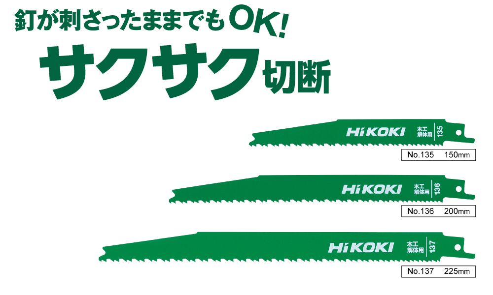 数量限定価格!! HiKOKI セーバソーブレード NO.112 225L 8〜10山 5枚入り <br>0040-1388 1パック<br><br>  767-8584<br><br><br><br><br> NI551