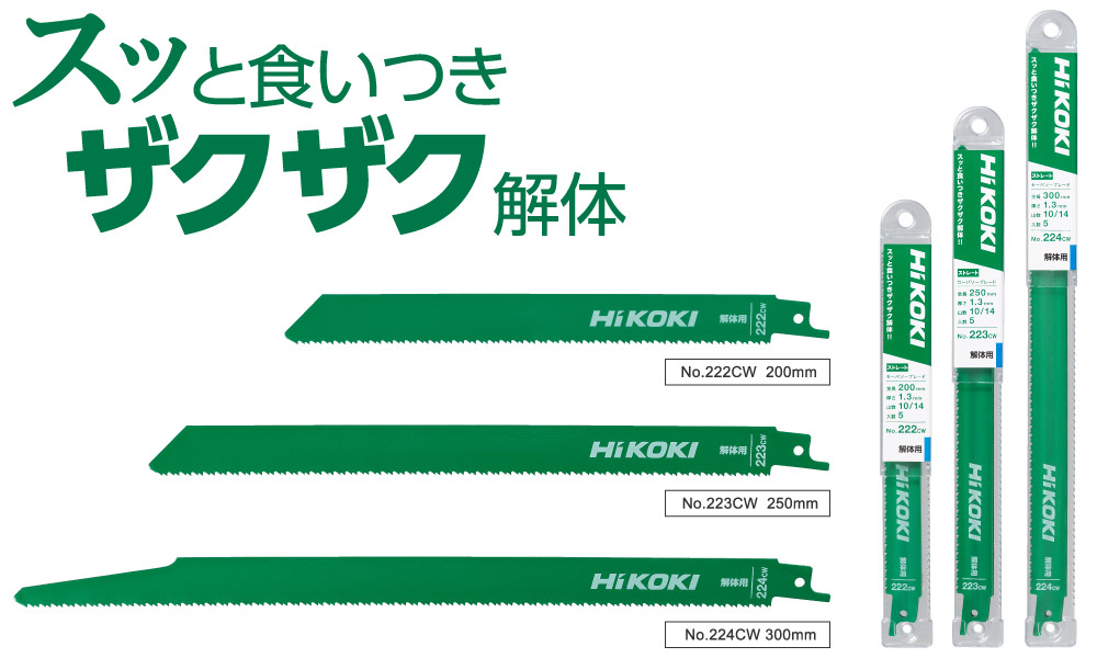 大阪直販 (HiKOKI) セーバソーブレード 解体用 No.222CW 50枚入 0000-4433 全長200mm 00004433 その他 