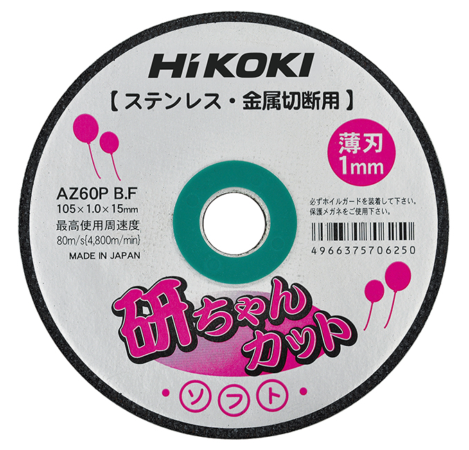 切断トイシ「研ちゃんカット」シリーズ：ディスクグラインダ用