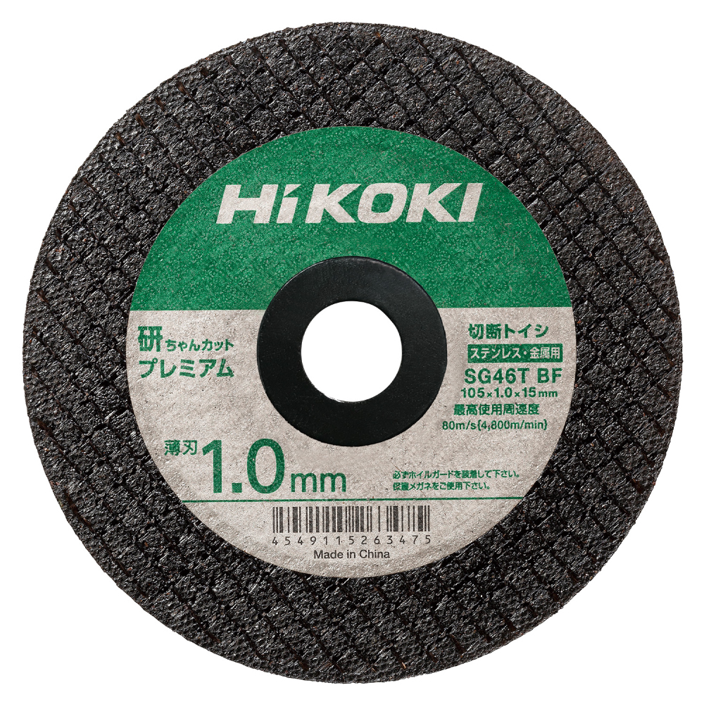 イメージで HiKOKI 切断トイシ 355mm 研チャンカットシリーズ 軽天材・一般鋼用 10枚入 0033-0126 ヤマムラ本店