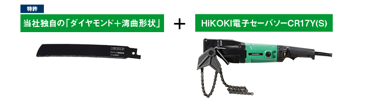 HiKOKI ハイコーキ 電子セーバソー ケース付き CR17Y(S)