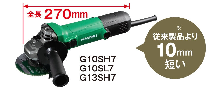 電気ディスクグラインダ：G10SL7 