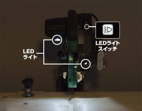 HiKOKI（ハイコーキ）卓上スライド丸のこ（C6RSHD）は、内蔵式ツインLEDライト搭載