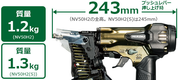 HiKOKI 高圧ロール釘打機 NV50H2 （S） (57501092) エアダスタ付