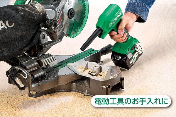 電動工具のお手入れに