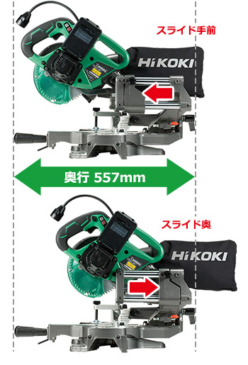 パイプ固定のスライド方式・奥行557mm