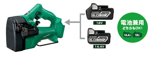 18Vと14.4Vリチウムイオン電池がどちらでも使える