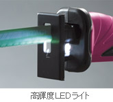 高輝度LEDライト