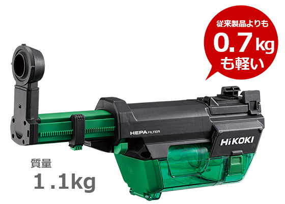 Hikokiコードレスロータリハンマドリル（DH36DPF）は従来製品より0.7kgも軽い