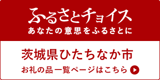 ふるさとチョイス