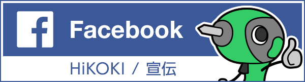 Facebook HiKOKI-PR