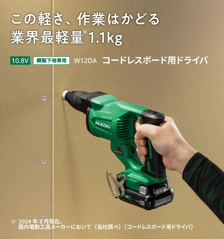 HiKOKI ボード用 ドライバ